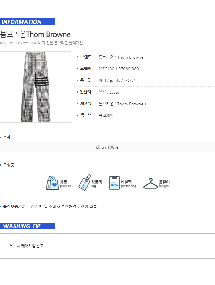 골디 - 22SS 톰브라운 사선완장 린넨 팬츠 MTC180H 07889 980